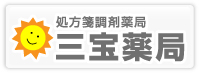 三宝薬局